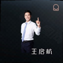 王启航